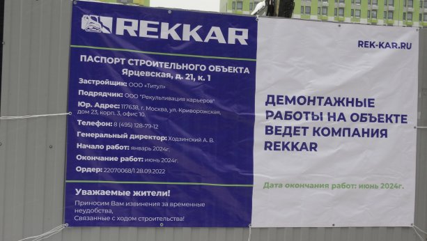 В Кунцево начали снос кинотеатра «Брест».