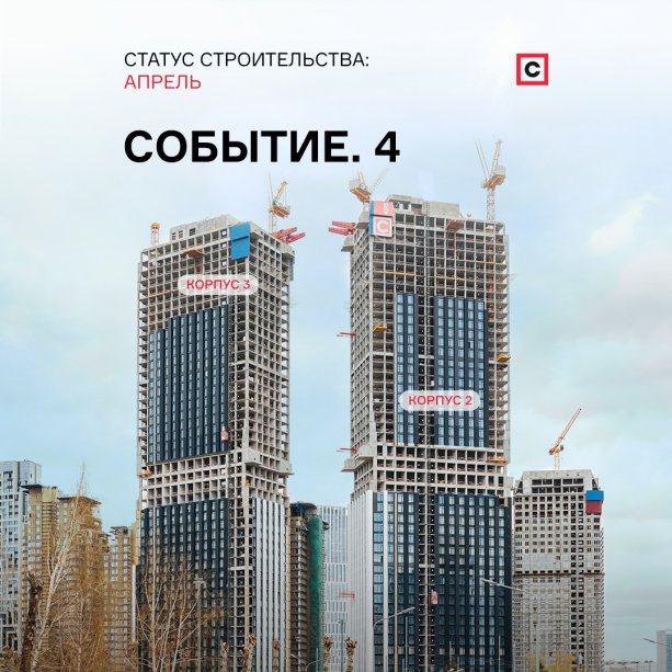 Строительство квартала 4-5  «Событие» от Донстрой.