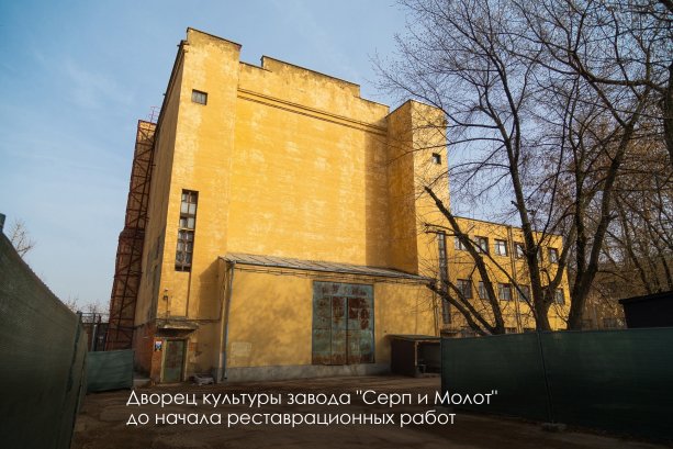 Реставрация Дворца культуры завода