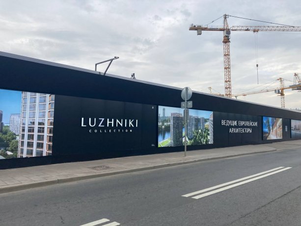 Строительство многофункционального жилого комплекса Luzhniki Collection.