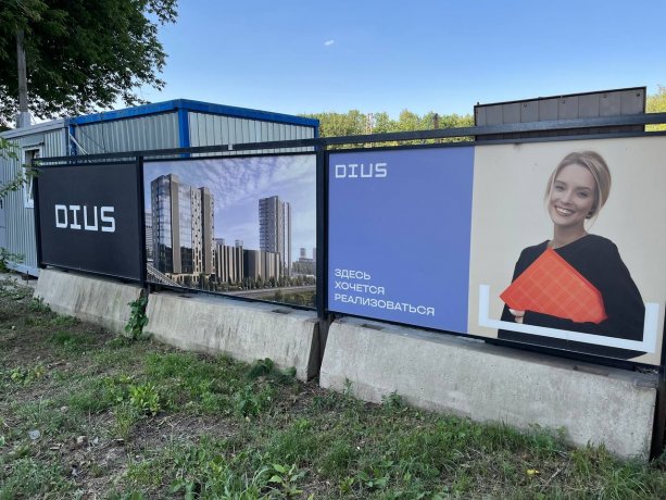 Строящийся Многофункциональный Комплекс DIUS на улице Академика Ильюшина, 21
