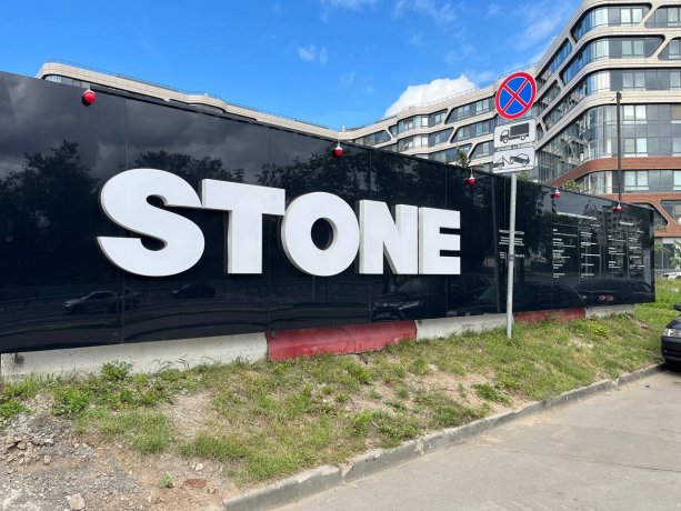 Строительство бизнес-центра STONE Римская.