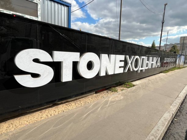 Строительство нового Бизнес-Центра STONE на Ходынском бульваре.