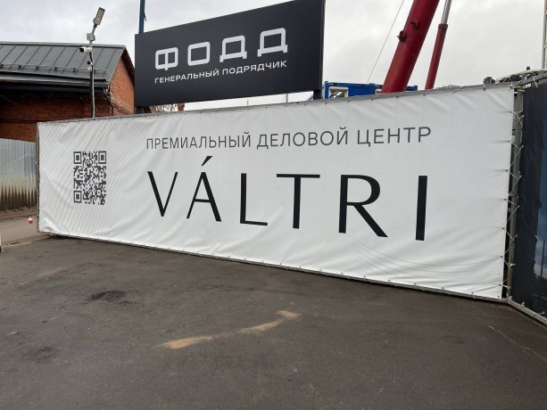 Строительство Бизнес-Центра Valtry класса А на Грузинском Валу 3