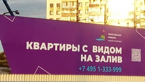 Строительство следующей очереди ЖК Пироговская Ривьера.