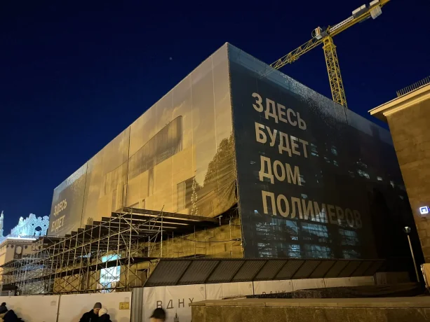 Дом Полимеров Сибур Вднх - масштабная реконструкция.