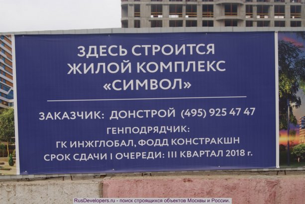 Символ Донстрой - масштабный проект редевелопмента промзоны Серп и Молот от компании Донстрой.