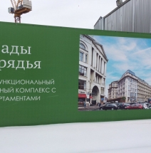 Строительство гостиничного комплекса Сады Зарядья на ул. Варварки. 14