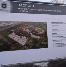 Строительство крупного комплекса зданий Суворовских училищ в Твери.