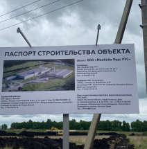 Маккейн фудс рус строительство - строящийся завод по переработки картофеля фри за 12 млрд.руб