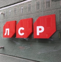 Девелопер ЛСР Москва и его 5 главных строящихся объекта в регионе.