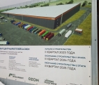 Строительство крупного логистического парка OZON Ватутинки.