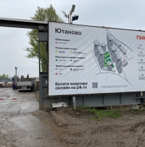 Крупный строящийся квартал Ютаново от девелопера ПИК.