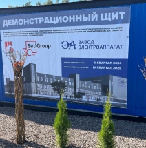 Строительство завода по производству высоковольтного электротехнического оборудования Электроаппарат