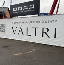 Строительство Бизнес-Центра Valtry класса А на Грузинском Валу 3