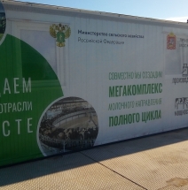 Строительство крупнейшего животноводческого Мегакомплекса в России и Европе.