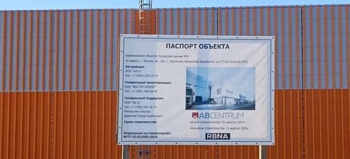 Строительство логистического комплекса «Шишкин Лес» в Троицком.