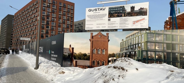 Строительство креативно-делового кластера GUSTAV workplace.