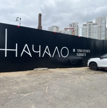 Строительство масштабного ЖК «Начало» от девелопера ДонСтрой.
